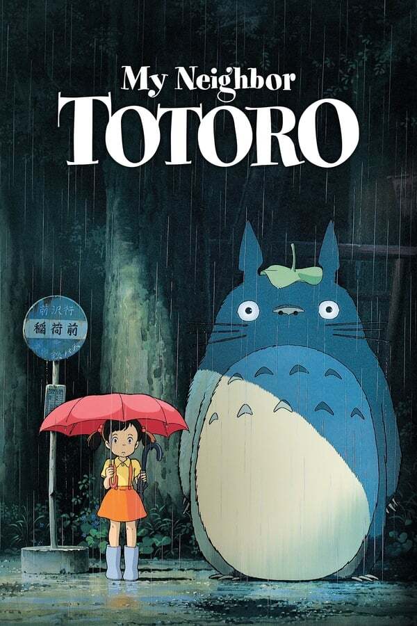 movie cover - My Neighbor Totoro