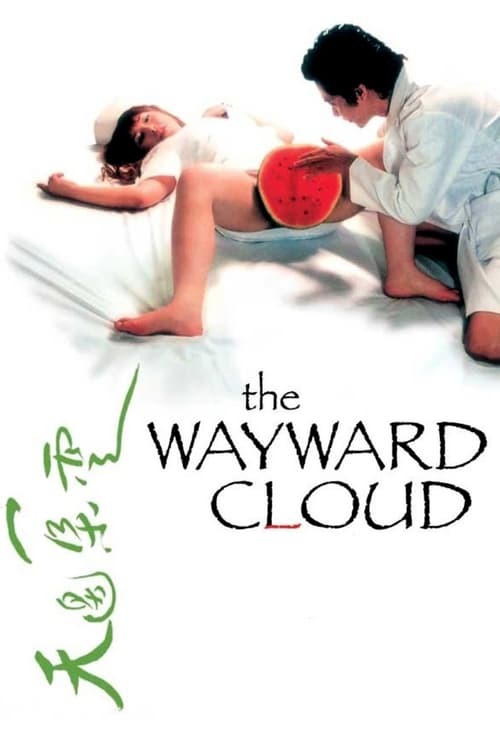 movie cover - The Wayward Cloud