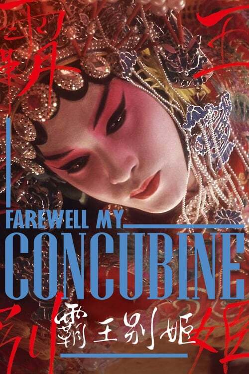 movie cover - Farewell My Concubine