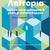 Antropia 6 WW - Pakket van 2 activerende leerboeken